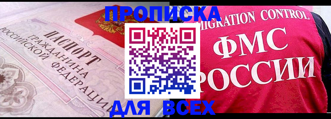 прописка для школы в Краснокаменске