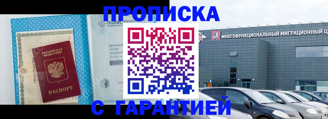 прописка ребенка в Краснокаменске