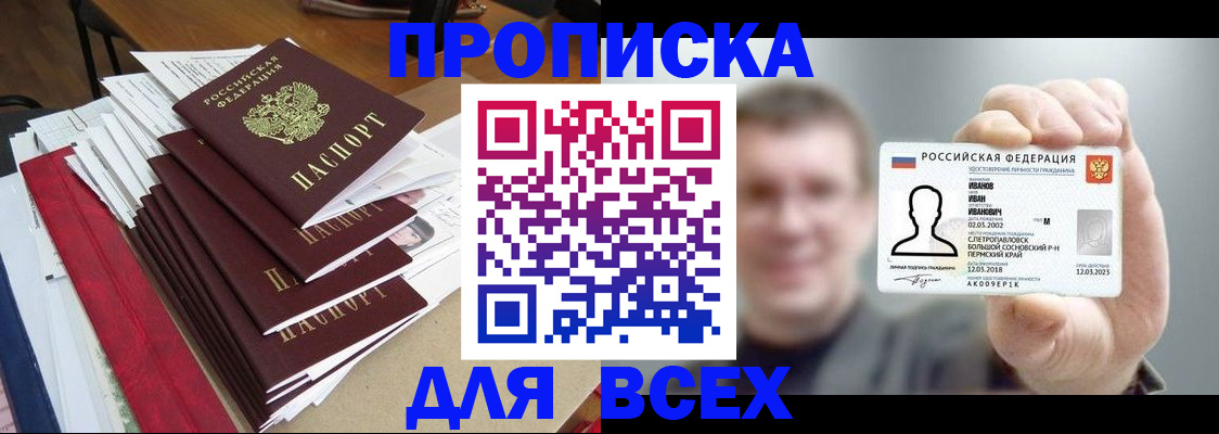 временная регистрация гарантия в Краснокаменске