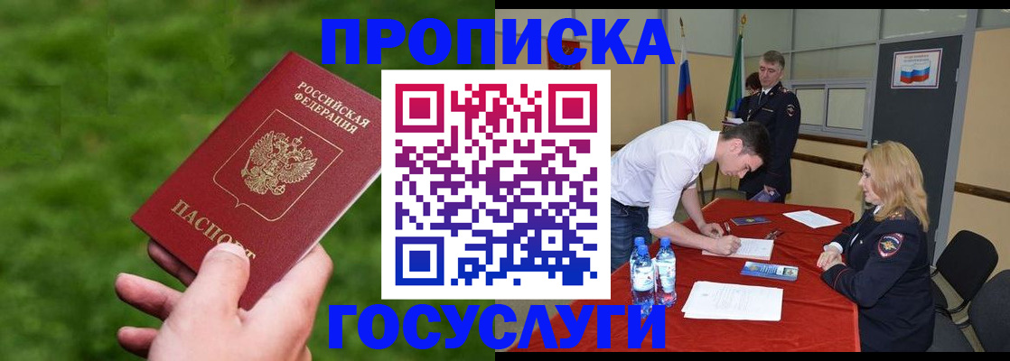 где прописаться в Краснокаменске