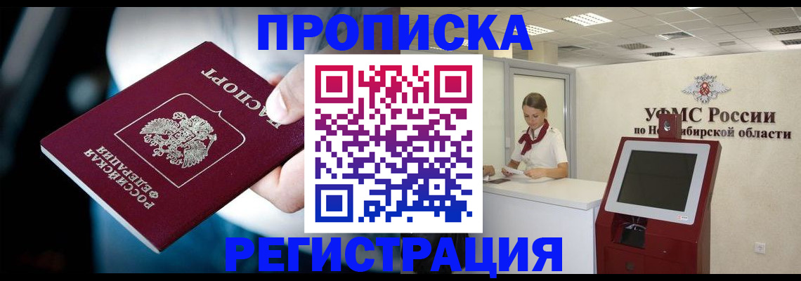 прописка паспорт в Краснокаменске