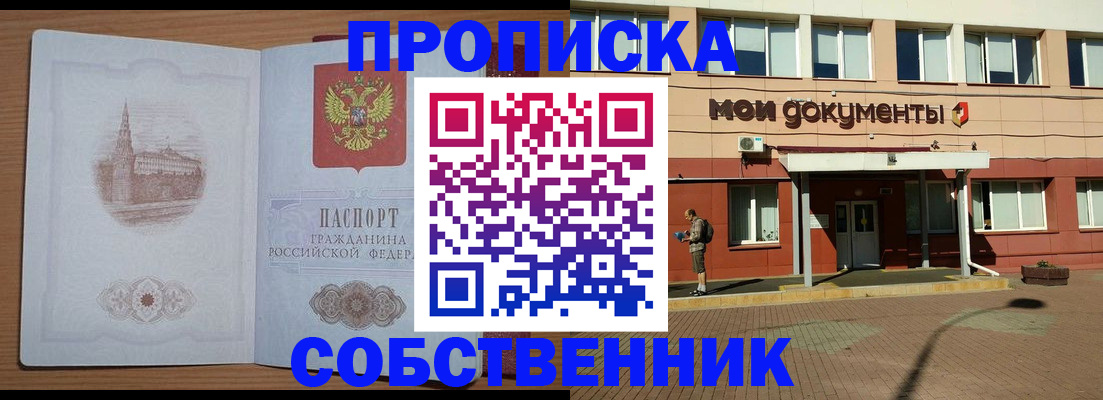 прописка для школы в Краснокаменске